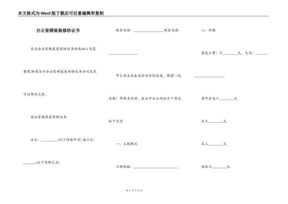 办公室硬装装修协议书_第1页