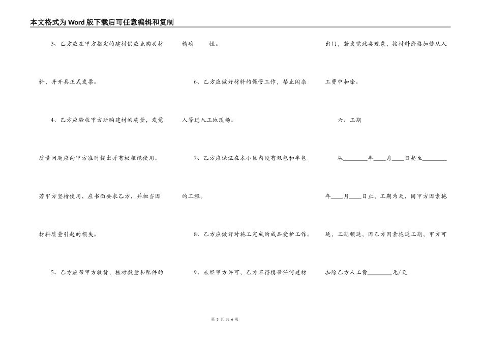 办公室硬装装修协议书_第3页