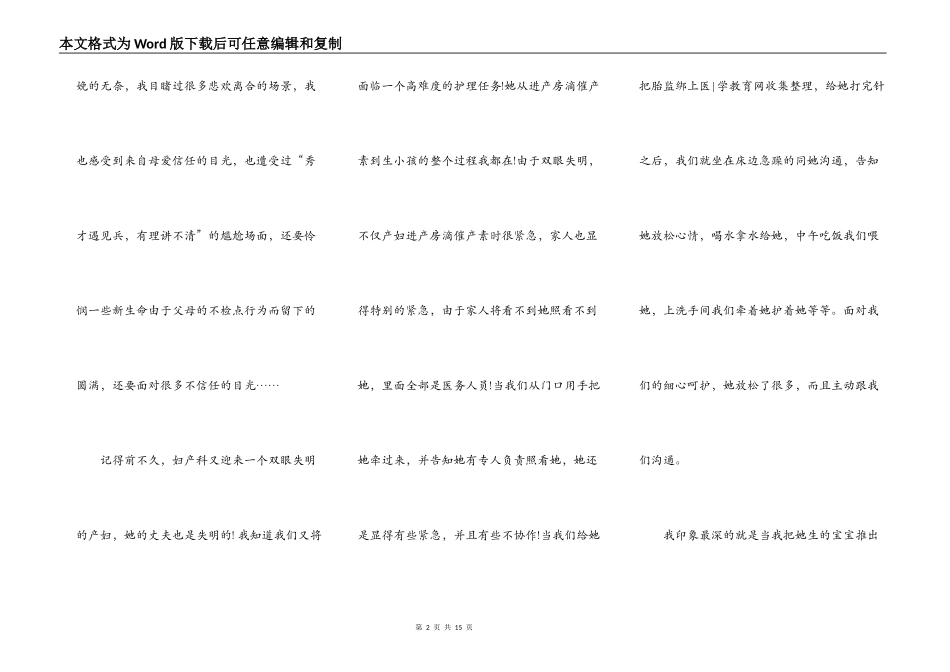 优秀护士护士节发言稿范文_第2页