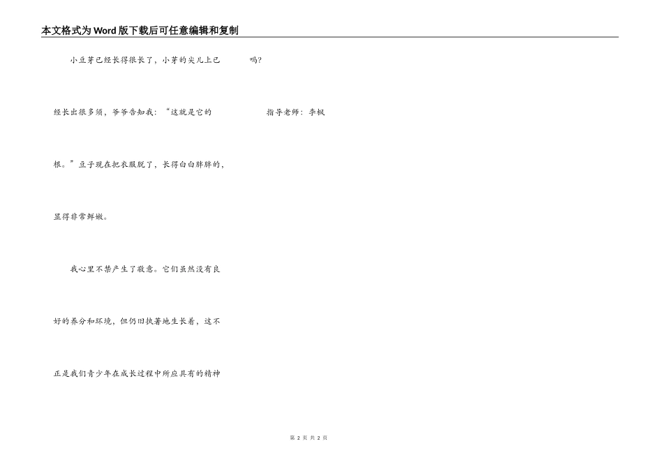 观察日记三则_第2页