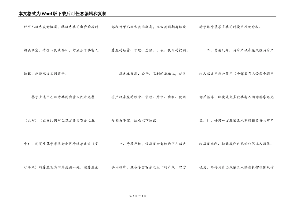 房屋产权共有协议书的范本_第2页