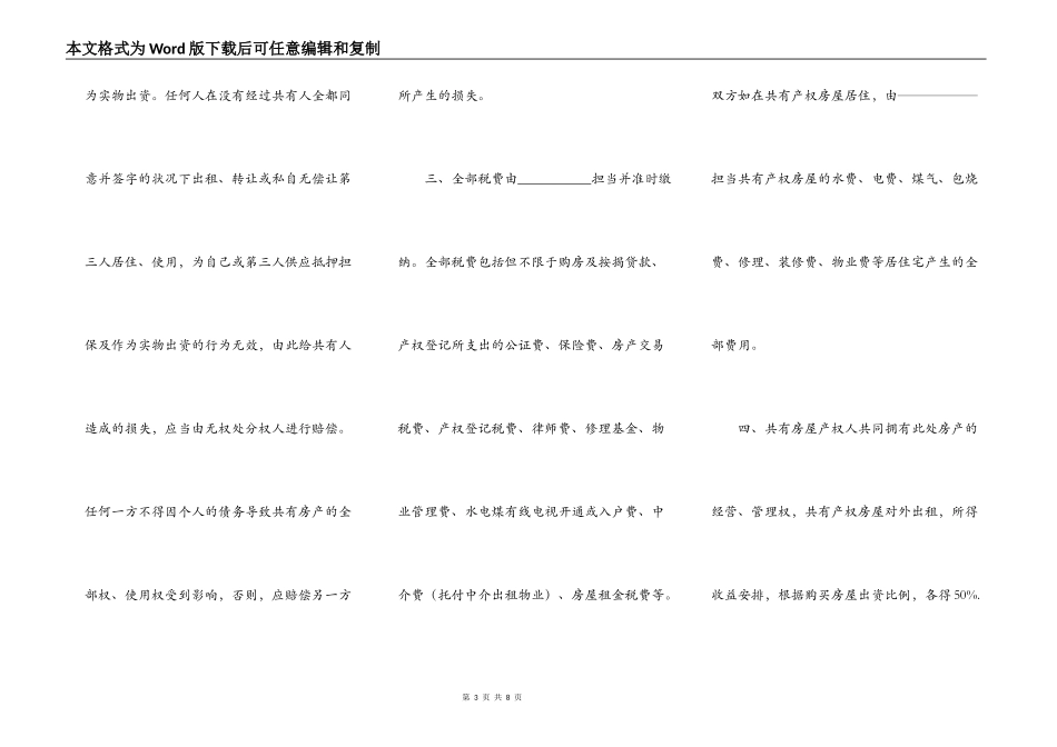 房屋产权共有协议书的范本_第3页