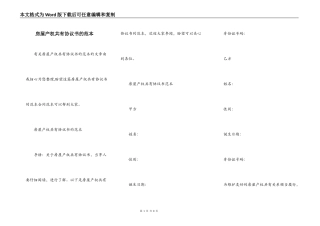 房屋产权共有协议书的范本