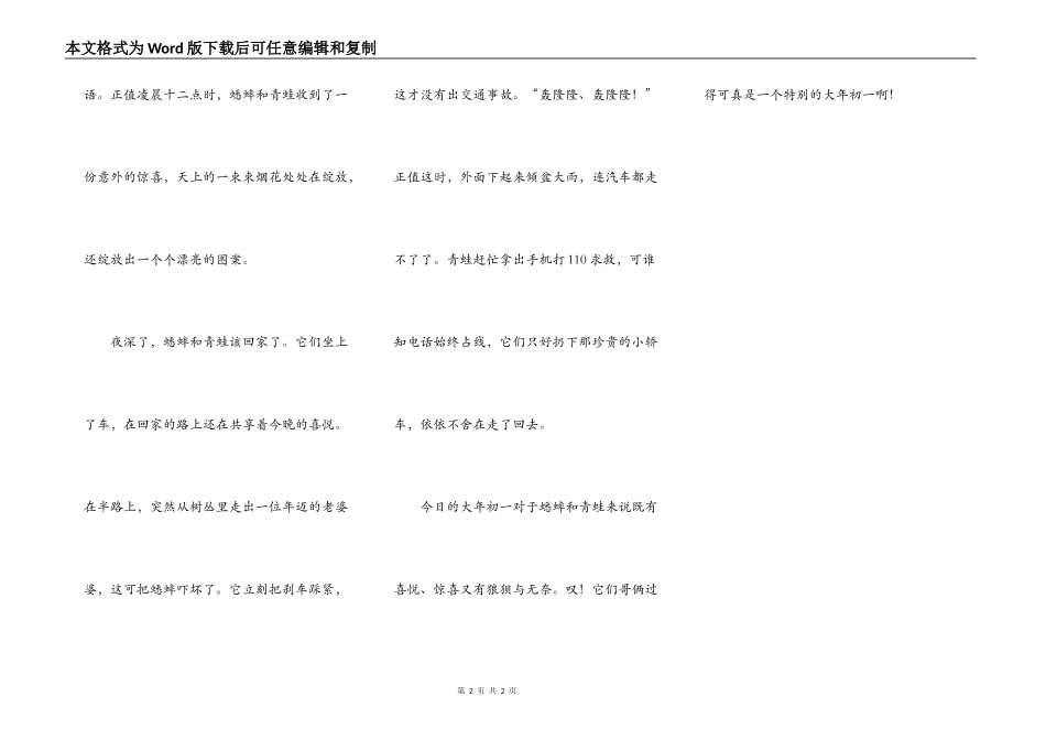 一个特殊的大年初一_第2页