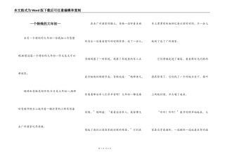 一个特殊的大年初一