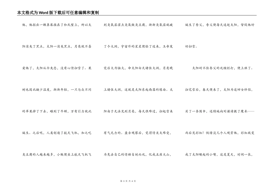 太阳扫雪（吹牛想像版）_第3页