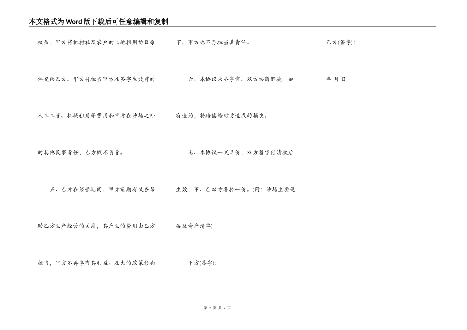 个人物品转让协议模板_第2页