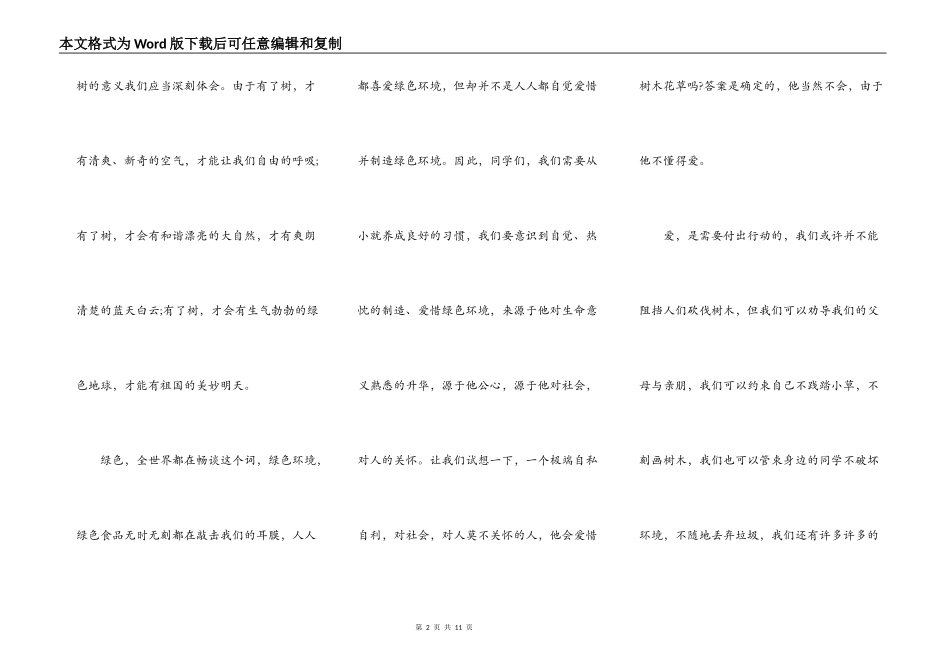 2021植树节主题班会演讲稿致辞_第2页