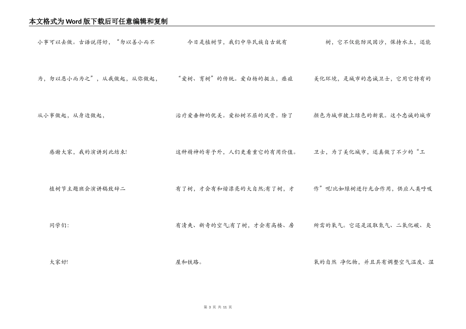 2021植树节主题班会演讲稿致辞_第3页