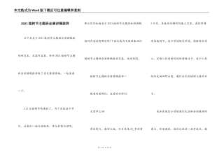 2021植树节主题班会演讲稿致辞