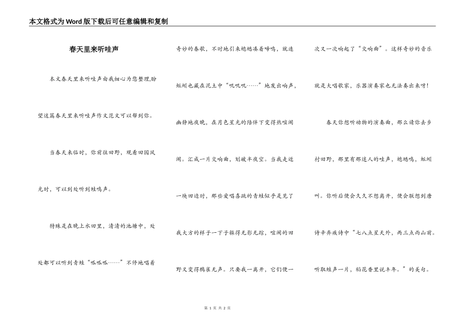 春天里来听哇声_第1页