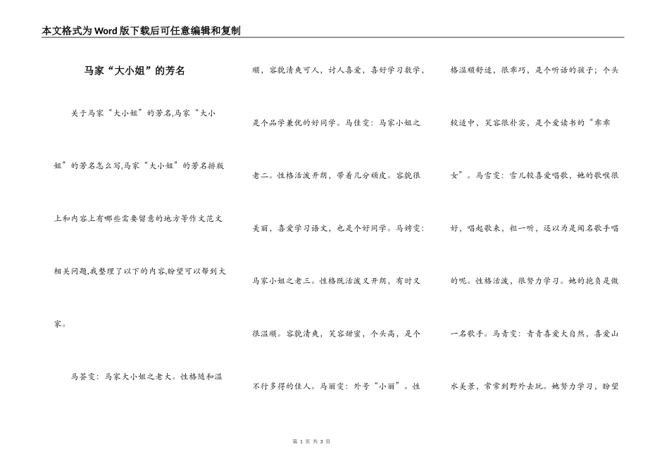 马家“大小姐”的芳名_第1页