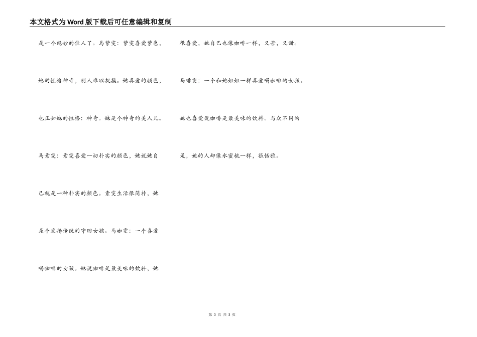 马家“大小姐”的芳名_第3页