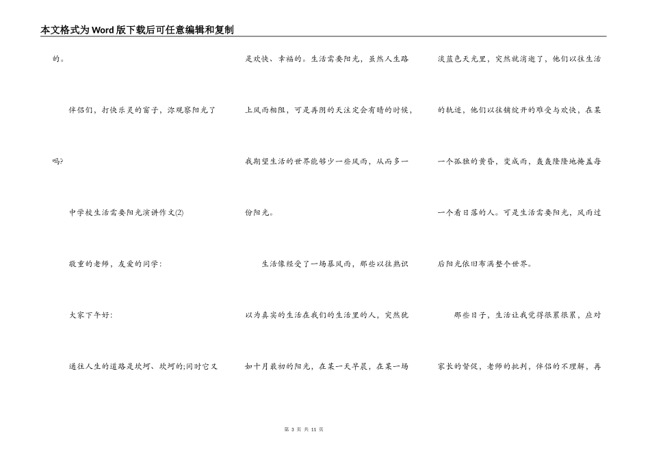 中小学生活需要阳光演讲作文5篇_第3页