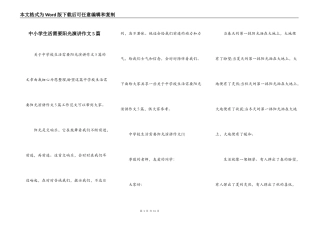 中小学生活需要阳光演讲作文5篇