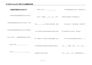 房屋抵押借款协议范本打印