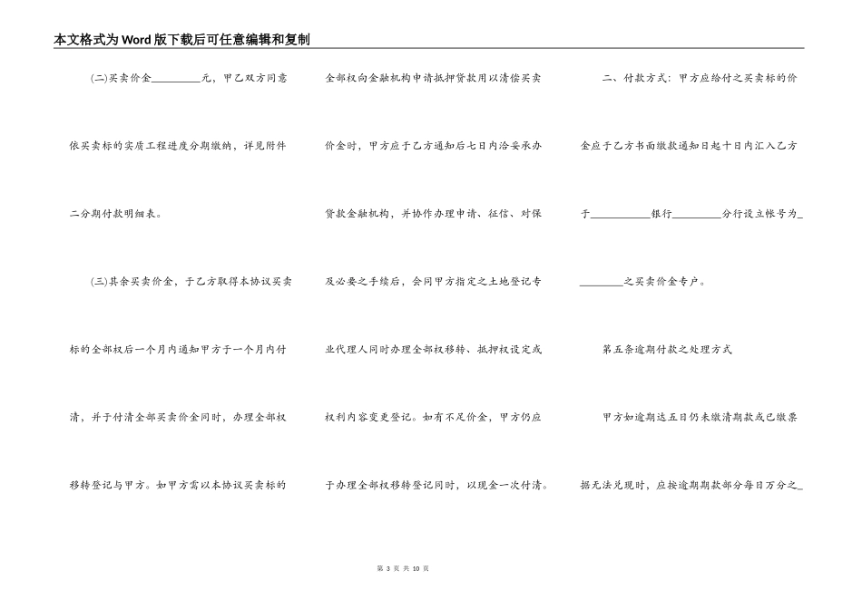 建筑物预定买卖协议_第3页