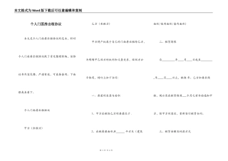 个人门面房出租协议