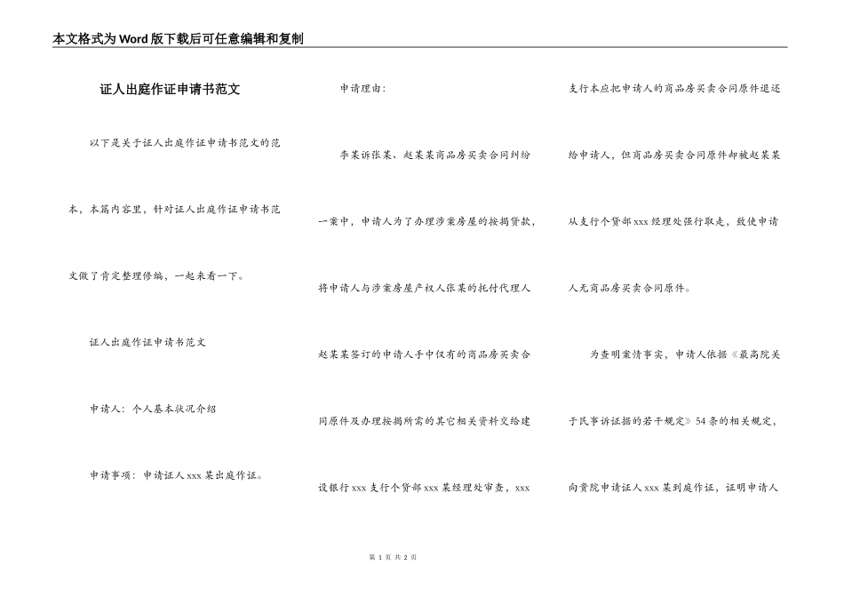 证人出庭作证申请书范文_第1页
