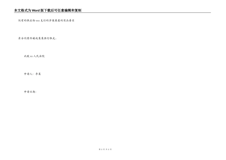 证人出庭作证申请书范文_第2页