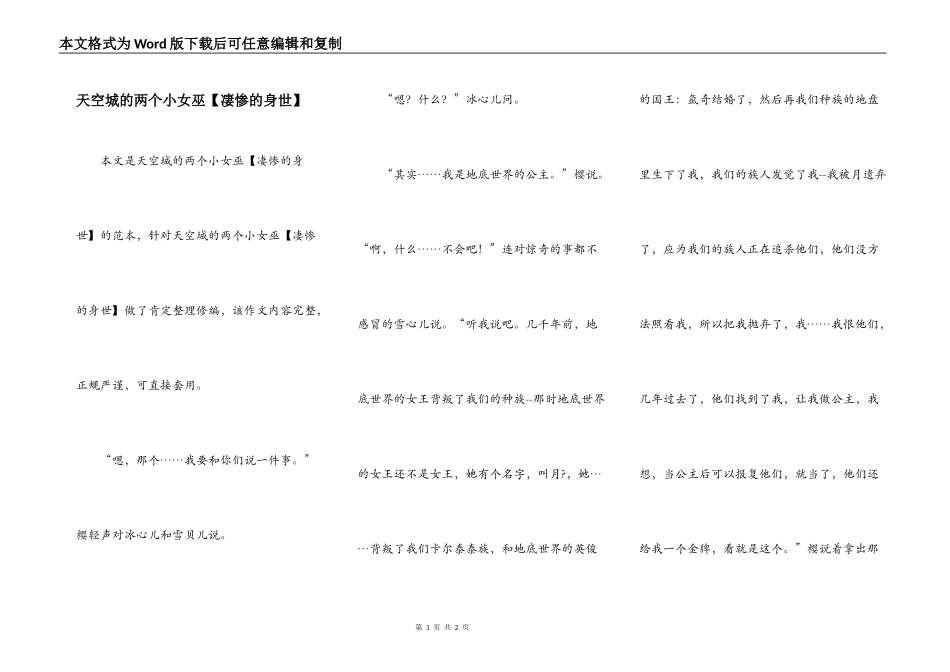 天空城的两个小女巫【凄惨的身世】_第1页