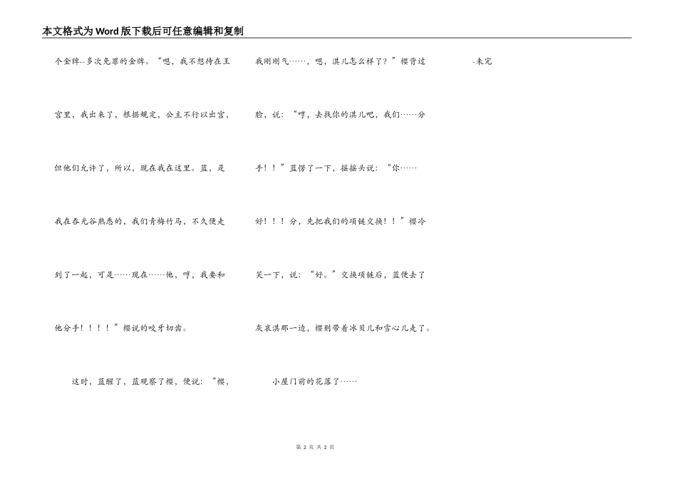 天空城的两个小女巫【凄惨的身世】_第2页