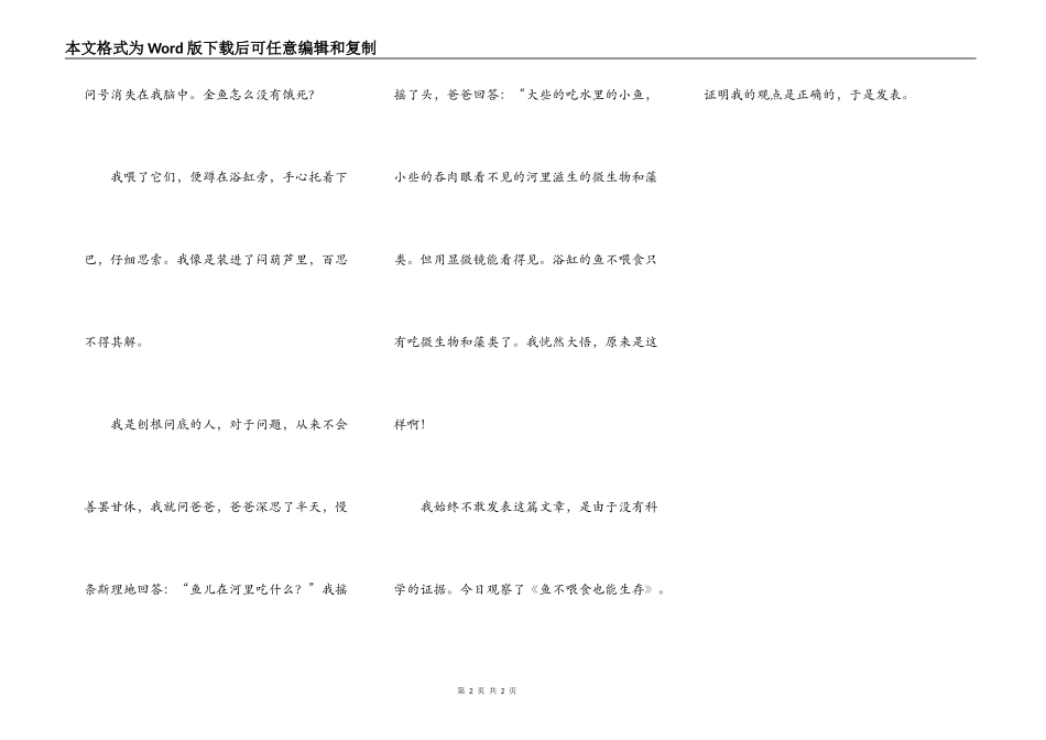 我发现金鱼饿不死_第2页