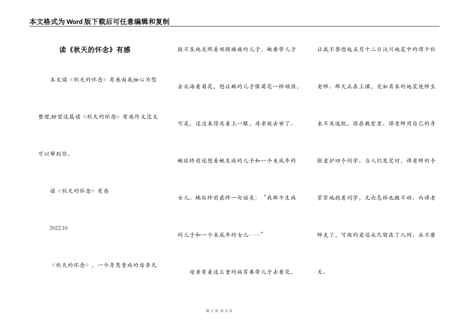 读《秋天的怀念》有感_第1页