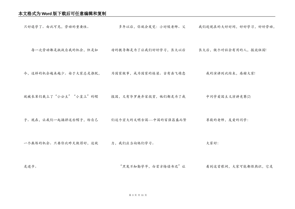 中学生爱国主义演讲比赛5篇_第3页