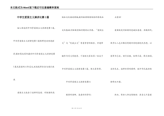 中学生爱国主义演讲比赛5篇