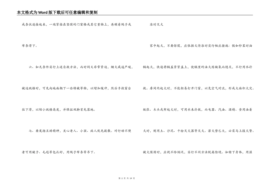 小学生消防安全及逃生自救常识(通用6篇)_第2页