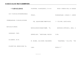 一个女孩与花儿的对话