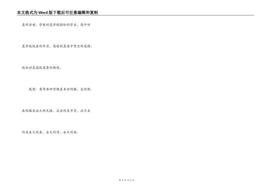 岁月如流（教师手记之二十九）_第2页