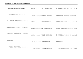 岁月如流（教师手记之二十九）