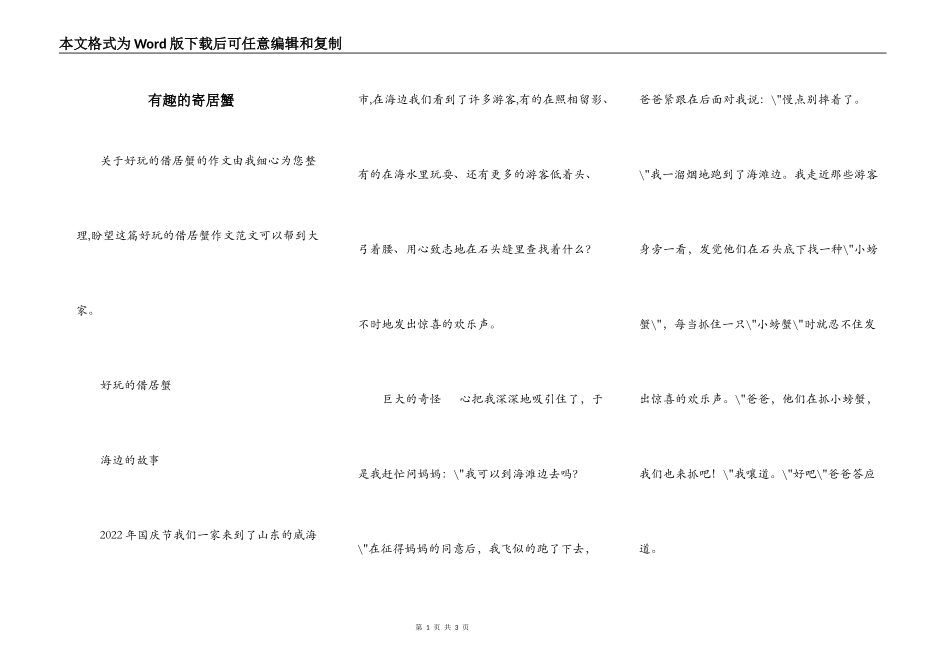 有趣的寄居蟹_第1页