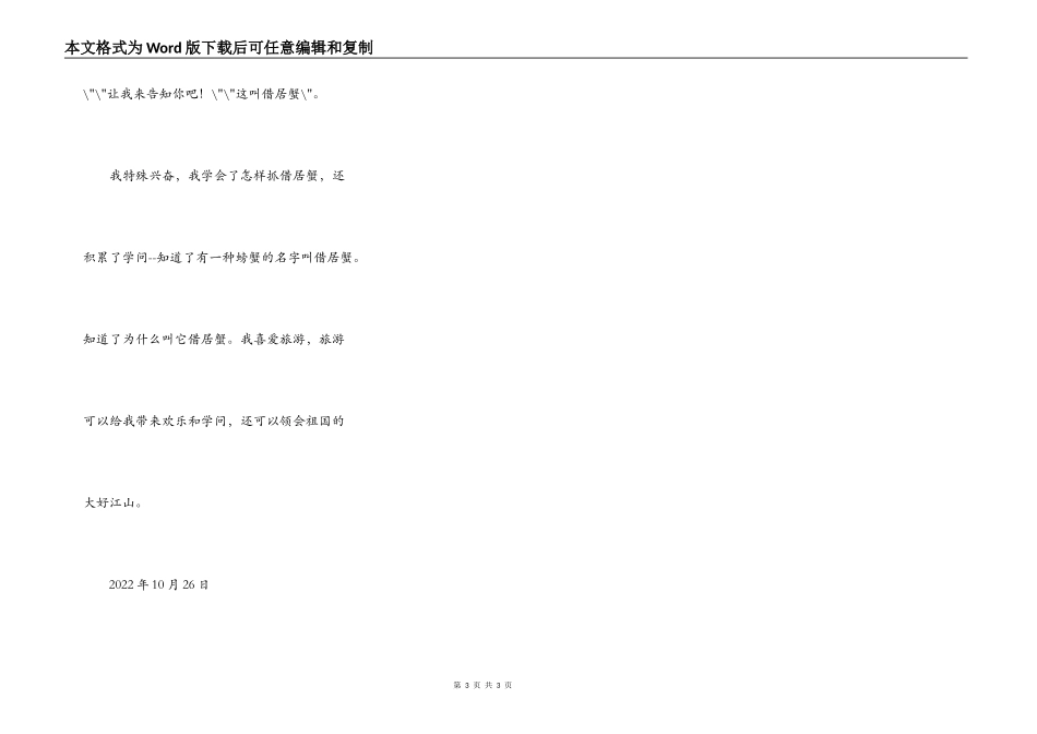 有趣的寄居蟹_第3页