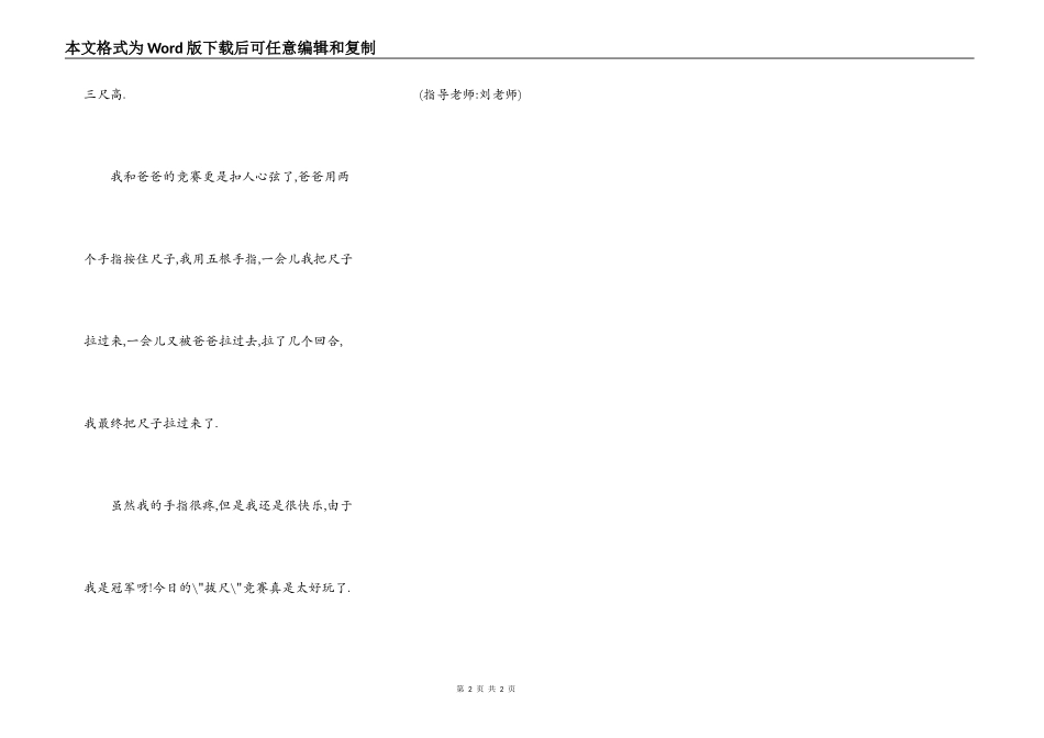 精彩的拔尺比赛_第2页