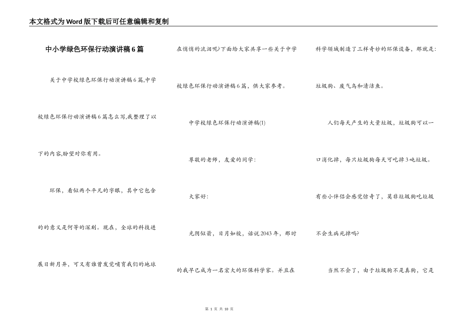 中小学绿色环保行动演讲稿6篇_第1页