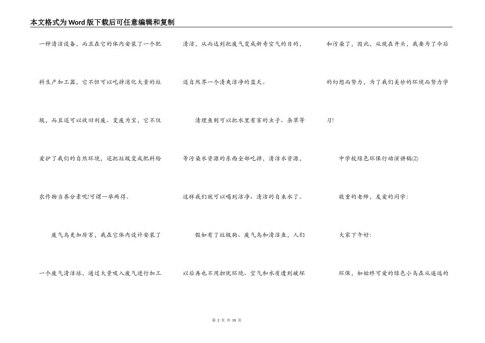 中小学绿色环保行动演讲稿6篇_第2页