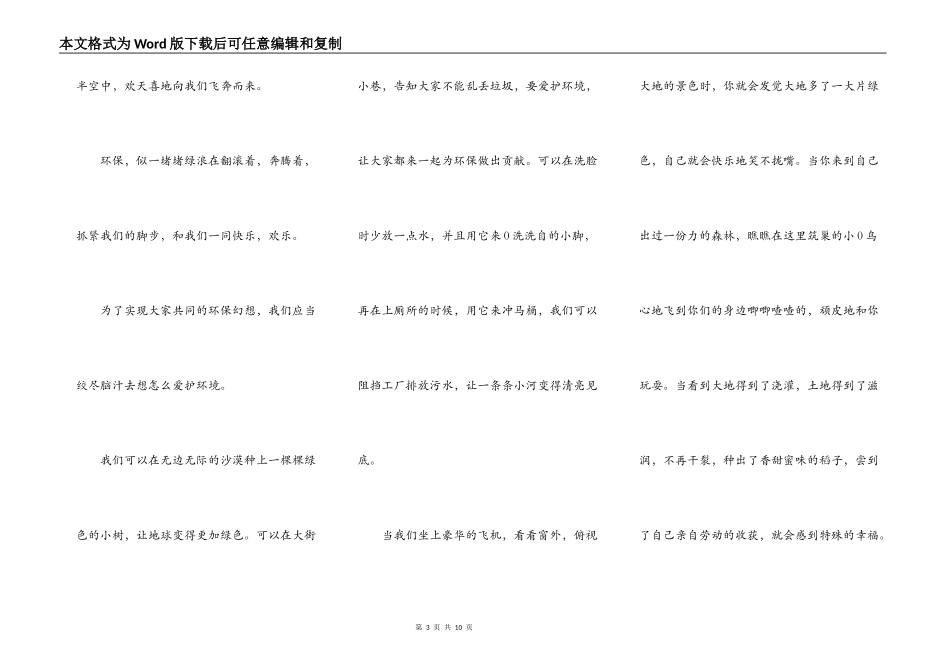 中小学绿色环保行动演讲稿6篇_第3页