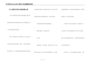 中小学绿色环保行动演讲稿6篇