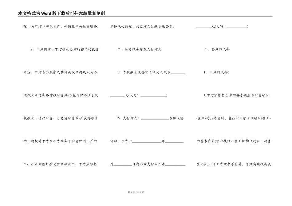 债权融资协议范文_第2页
