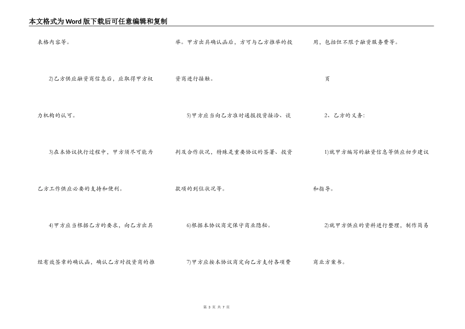 债权融资协议范文_第3页
