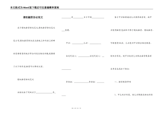 债权融资协议范文