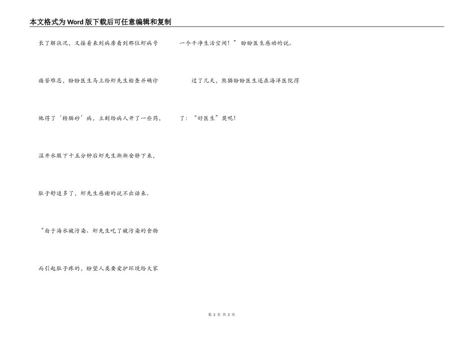 熊猫盼盼医生_第2页