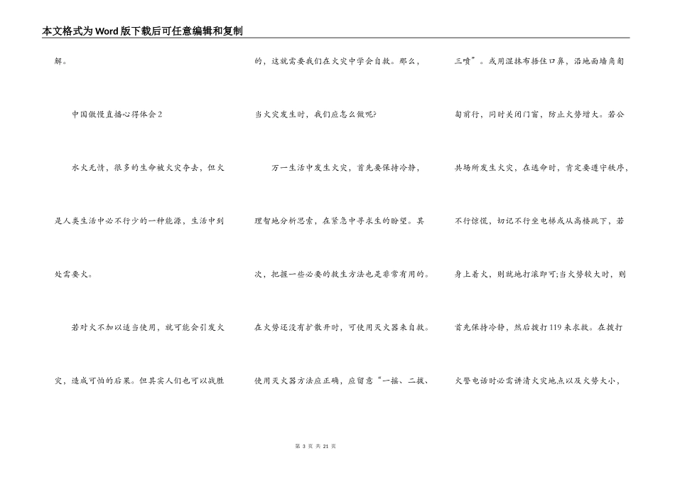 中国骄傲直播心得体会_第3页