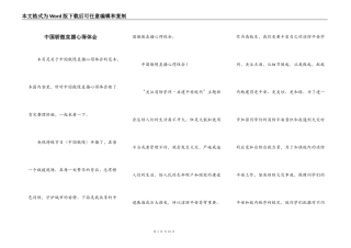 中国骄傲直播心得体会