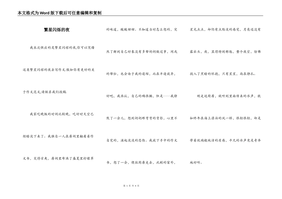 繁星闪烁的夜_第1页