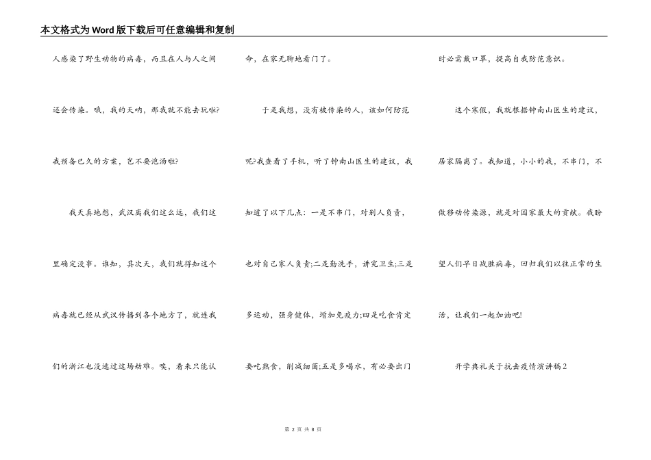 小学开学典礼关于抗击疫情演讲稿范文_抗击疫情演讲稿5篇_第2页