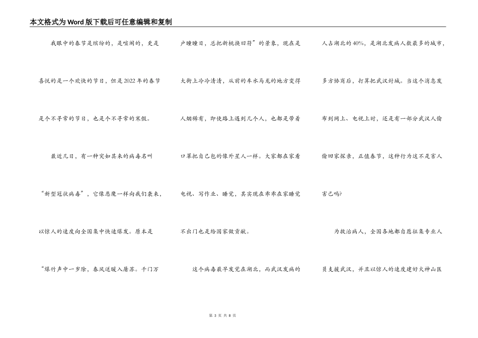 小学开学典礼关于抗击疫情演讲稿范文_抗击疫情演讲稿5篇_第3页